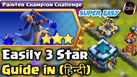 EASY WAY TO 3 STAR Painter Champion Challenge In Hindi Coc New Event