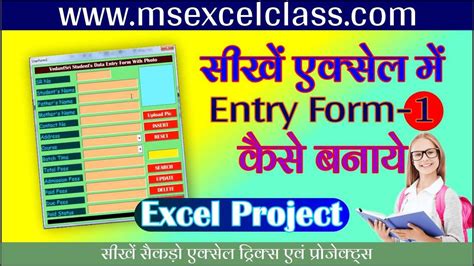 Design Excel Vba Data Entry Application Project For Beginners