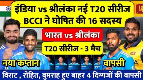 India Vs Srilanka T Squad India T Squad For Srilanka