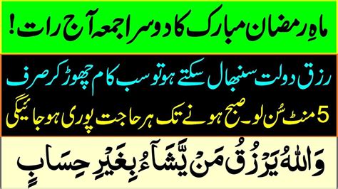 Best Zikir Friday Night Ramadan Dosry Ashry Ki Dua Daily Dua For