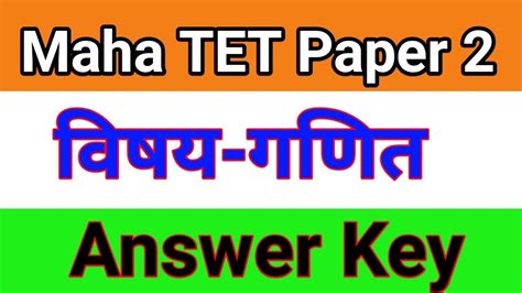 Maha TET 2020 Answer Key Paper 2 Mathematics Maha TET Answer Key