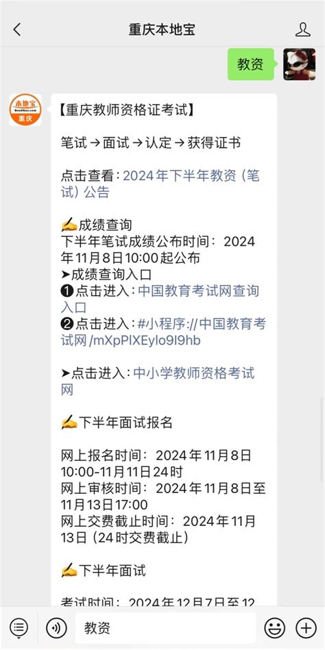 重庆教师资格证笔试成绩出来后多久面试？ 重庆本地宝