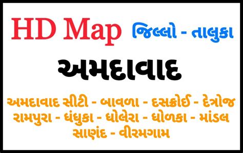 AHMEDABAD DISTRICT MAP WITH TEHSIL (TALUKA) MAP NEW 2020 - DOWNLOAD PDF