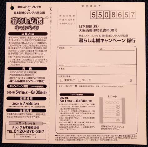 懸賞情報♪東急ストア1件 クレシア 自転車屋の妻の懸賞ライフとヒトリゴト