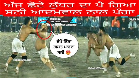 ਅੱਜ ਛੋਟੇ ਲੁੱਧਰ ਦਾ ਪੈ ਗਿਆ ਸਨੀ ਆਦਮਵਾਲ ਨਾਲ ਪੰਗਾ Kabaddi Live Live