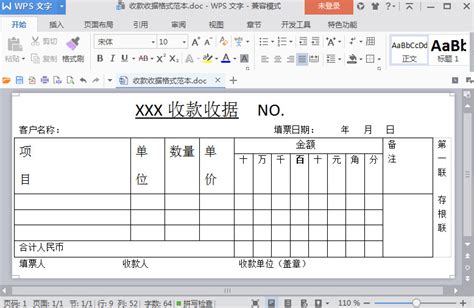 现金收款收据填写样本图片_现金收款收据填写样本图片下载