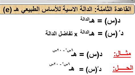 مراجعة على قواعد التفاضل الجزء الثالث Youtube