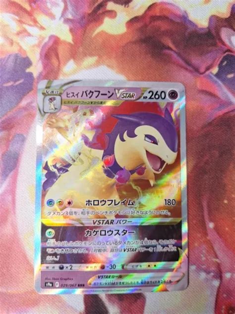 Carte Pok Mon Typhlosion De Hisui Vstar Jap S A Eur