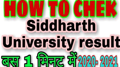 Siddharth University Results Kase Dekhe How To Chek Siddharth