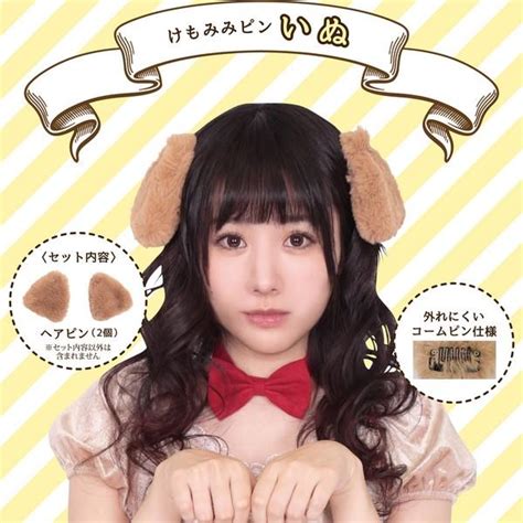 けもみみピン いぬ ヘアピン 付け耳 アクセサリー 犬 いぬ耳 犬の耳 コスプレ 小物 Cs872887 コスプレ衣装専門店マジックナイト 通販 Yahoo ショッピング