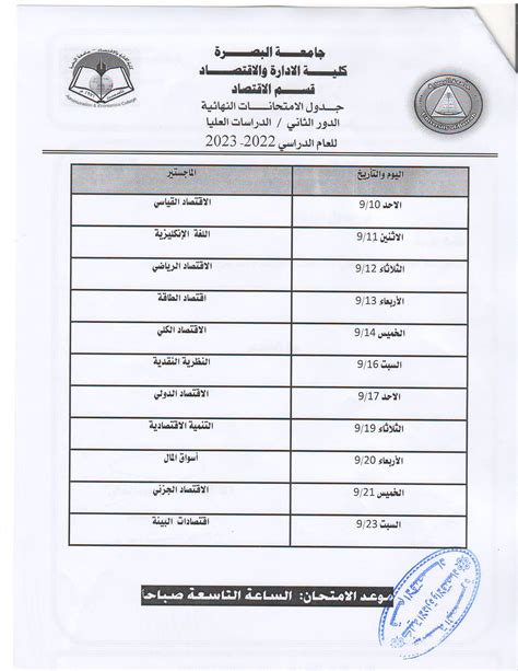 اعلان جدول الامتحانات النهائية للدراسات العلياقسم الأقتصاد الدور