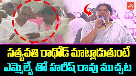 Harish Rao Behavior With Peddi Sudarshan Reddy While Satyavathi Rathod