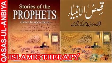 Qisas Al Anbiya In Urdu Story Of The Prophets Part Youtube