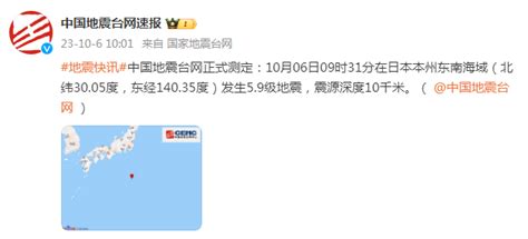 日本本州東南海域發生59級地震，震源深度10千米 新浪香港