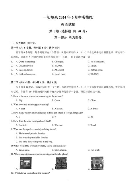 湖北省武汉一初慧泉中学2024年6月中考模拟英语试题（含答案，无听力音频及原文） 21世纪教育网