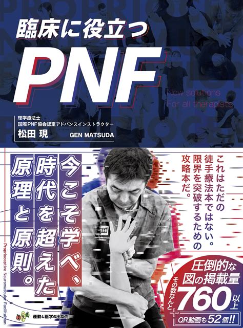 【楽天市場】鍬谷書店 臨床に役立つpnf運動と医学の出版社松田現 価格比較 商品価格ナビ