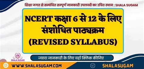 Revised Syllabus Class 6 To 12 Session 2023 24 Ncert संशोधित पाठ्यक्रम 2023 24