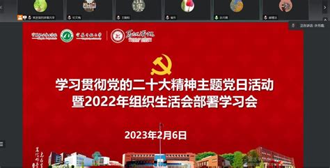 马克思主义学院党支部召开学习贯彻党的二十大精神主题党日活动暨2022年组织生活会部署学习会 马克思主义学院