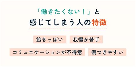 「働きたくない」は甘え？理由と対処法・向いている仕事を解説 第二の就活