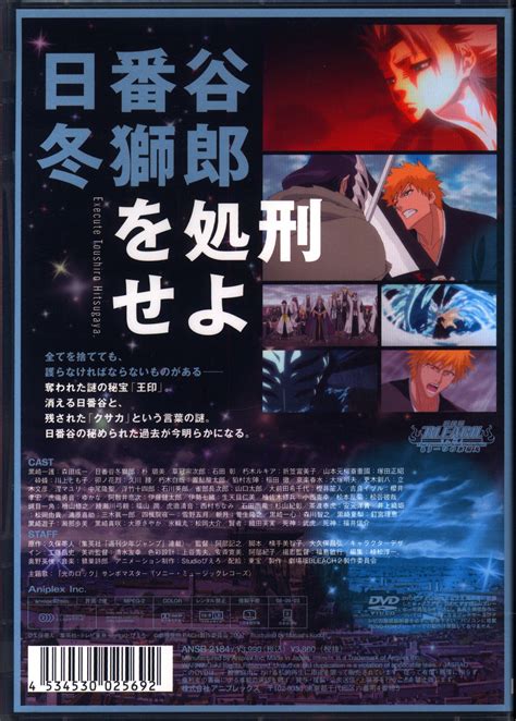 アニメdvd 通常劇場版bleach The Diamonddust Rebellion もう一つの氷輪丸 まんだらけ Mandarake