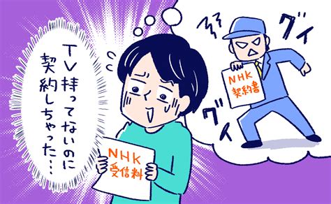 「nhk受信料」のトラブルを解決したい！ マンションと暮らす。