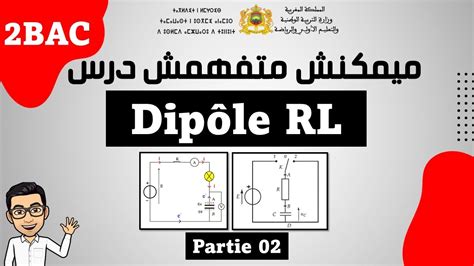 2BAC Biof Dipôle RL Cours Astuces partie 02 YouTube