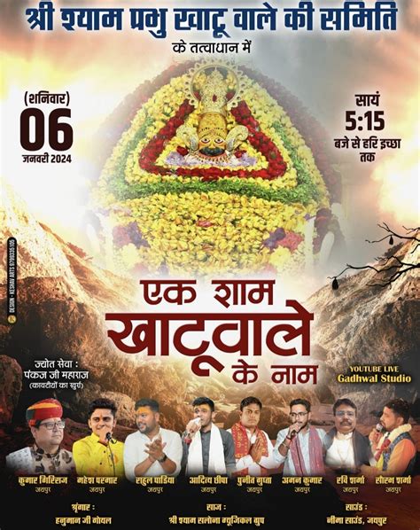 Bhajan Evening And Post Bada Maha Mahotsav भजन संध्या व पोष बड़ा महा महोत्सव श्री श्याम प्रभु