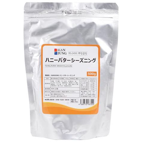 Hanjung シーズニング パウダー 500g チェダーチーズor ハニーバター チキンにも ポテトフライにもサムギョプサルにも！トッポキに