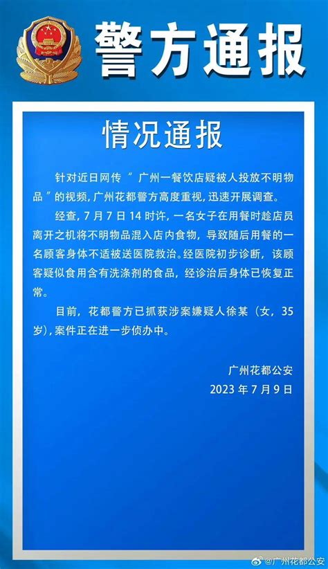 广州一餐馆被陌生女子投放不明液体？警方通报 詹先生 顾客 母亲