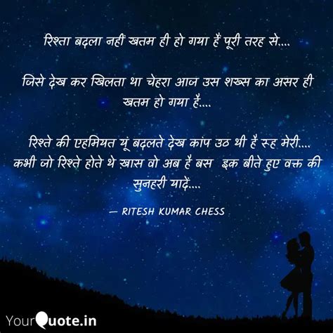 रशत बदल नह खतम ह ह Quotes Writings by Ritesh Kumar Chess