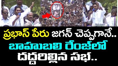 CM YS Jagan Powerful Speech In Public Meeting PDTV News YouTube