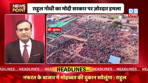 BJP क Rahul Gandhi क जवब congress bharat jodo yatra breaking