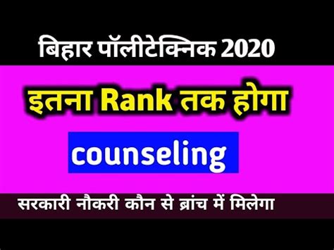 Bihar Polytechnic Couseling Date Bihar Polytechnic Counseling Kab