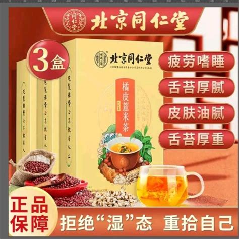 Tong Ren Tang Red Bean Coix Seed Tea Dehumidification Tea Gorgon Fruit