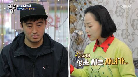 살림남2 김미려 정성윤 사주에 멱살잡이 아이가 많아 종합