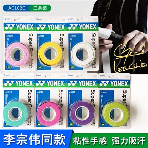 Yonex 尤尼克斯 Ac102c3 件裝羽毛球拍手膠網球防滑纏繞帶吸汗帶 Ac 108ex 蝦皮購物