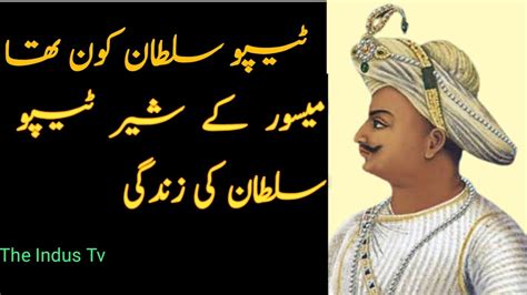 Who Was Tipu Sultan Tipu Sultan History In Urdu Hindi The Indus