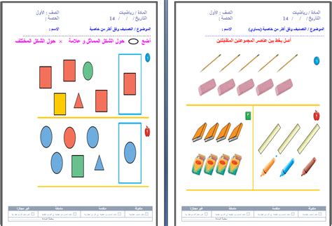 أوراق عمل رياضيات للصف الاول الفصل الدراسي الأول مدونة تعلم