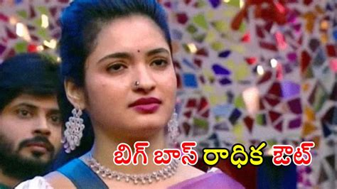 Rathika Rose Eliminated From Bigg Boss 7 Telugu 04th Week Bigg Boss 7