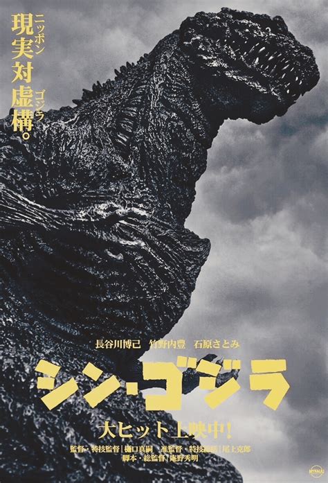 Shin Godzilla Poster – MyKaiju®