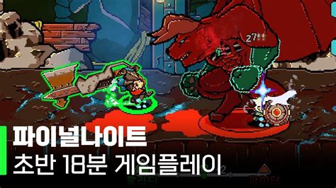 그라비티의 신작 벨트스크롤 액션 RPG 파이널나이트 초반 18분 게임플레이 스팀 넥스트 페스트 YouTube