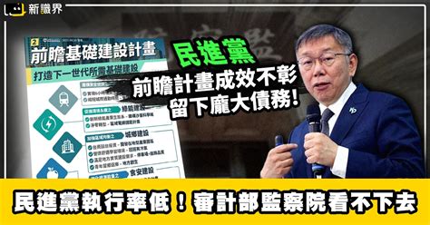 柯文哲痛批民進黨前瞻計畫預算擺爛！正面回應北藝爭議