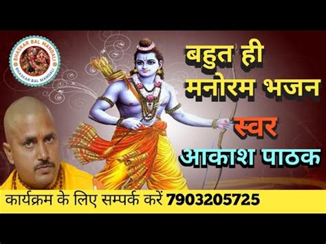 आकश पठक ज क मधर आवज म viral video trending video 7903205725