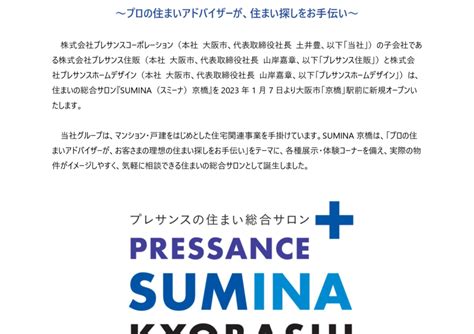 3254 プレサンスコーポレーション プレサンスの住まい総合サロン『sumina（スミーナ）京橋』を大阪市「京橋」駅前に、2023年1月7