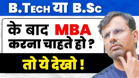 B Sc B Tech Mba By Gp Sir Youtube