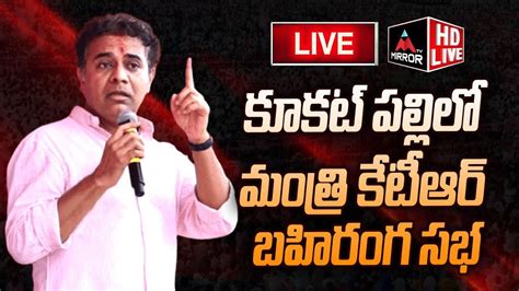 Live Minister Ktr Public Meeting At