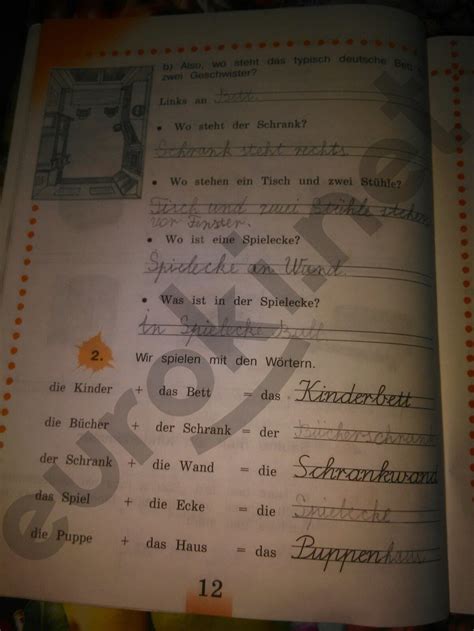 ГДЗ Номер стр. 12 Немецкий 4 класс Бим И.Л. Рабочая тетрадь