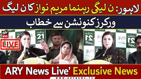 🔴live Pml N Leader Maryam Nawazs Speech Pml N General Council