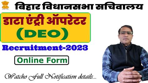 Bihar Vidhan Sabha Data Entry Operator Recruitment Bihar Vidhan