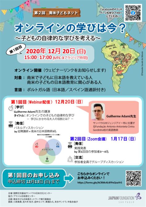 国際交流基金＝日本語教育ウェビナー20日＝オンラインでの自律的な学び ブラジル知るならニッケイ新聞web